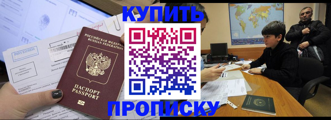 прописка регистрация в Шебекино