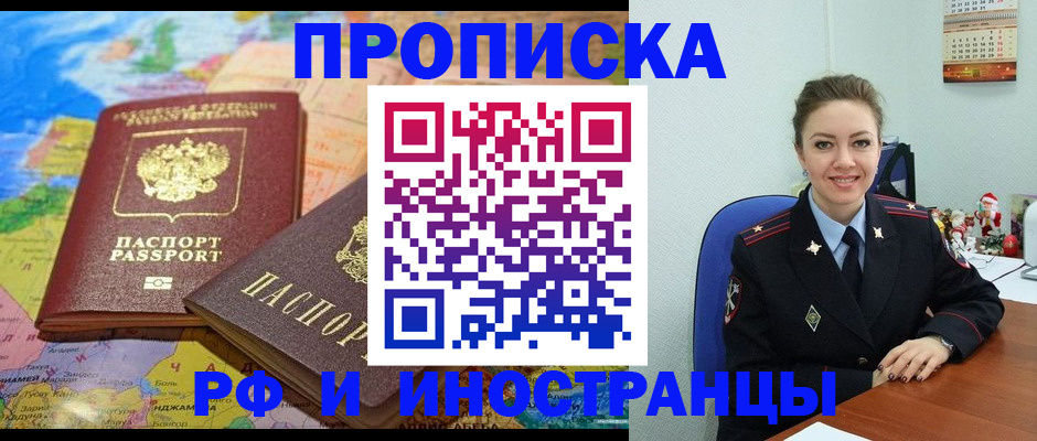 миграционный учет в Шебекино