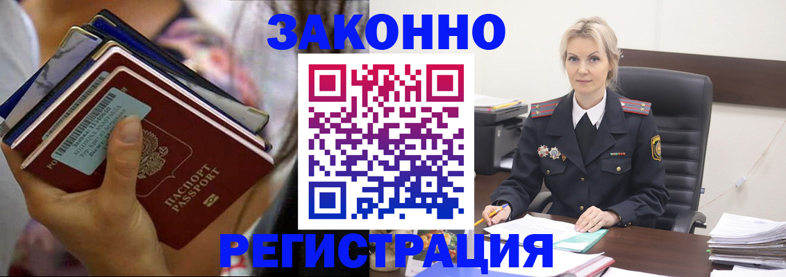 прописка в Шебекино