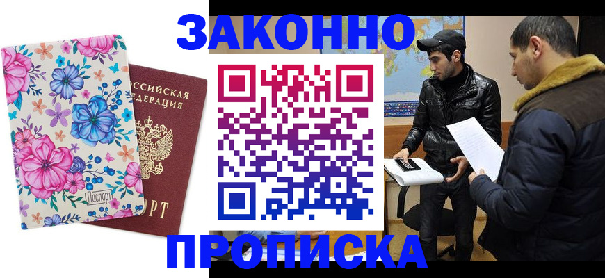 где прописаться в Шебекино