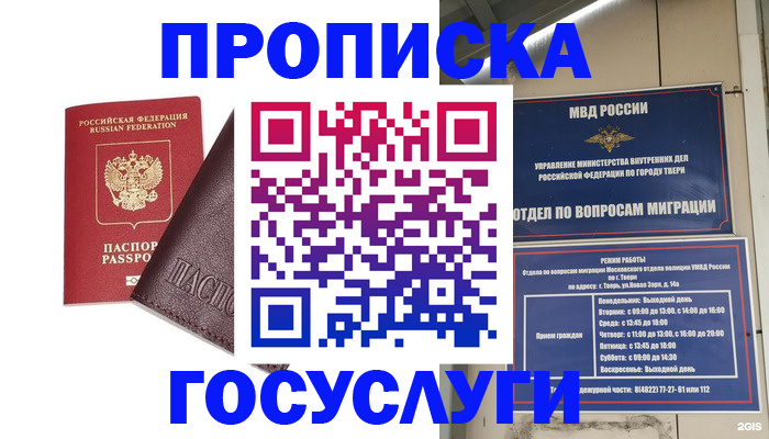 временная регистрация госуслуги в Шебекино