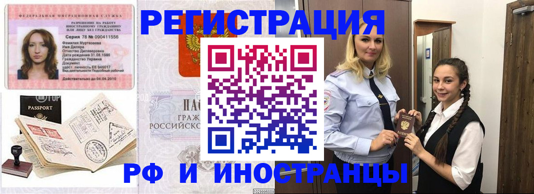 временная регистрация надежно в Шебекино