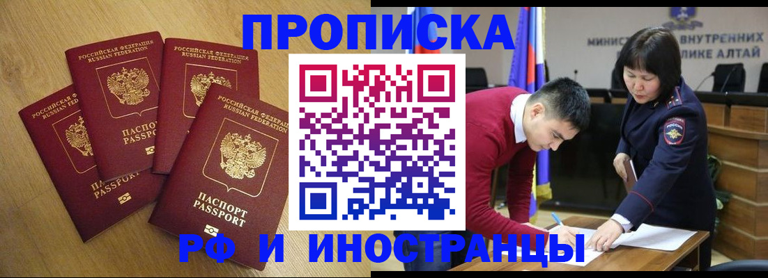 где прописаться в Шебекино