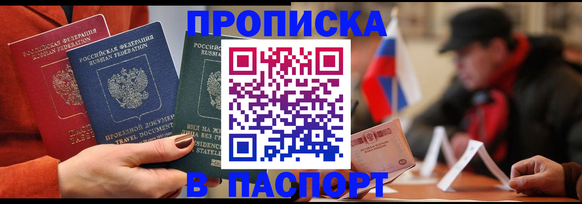 прописка 2025 в Шебекино