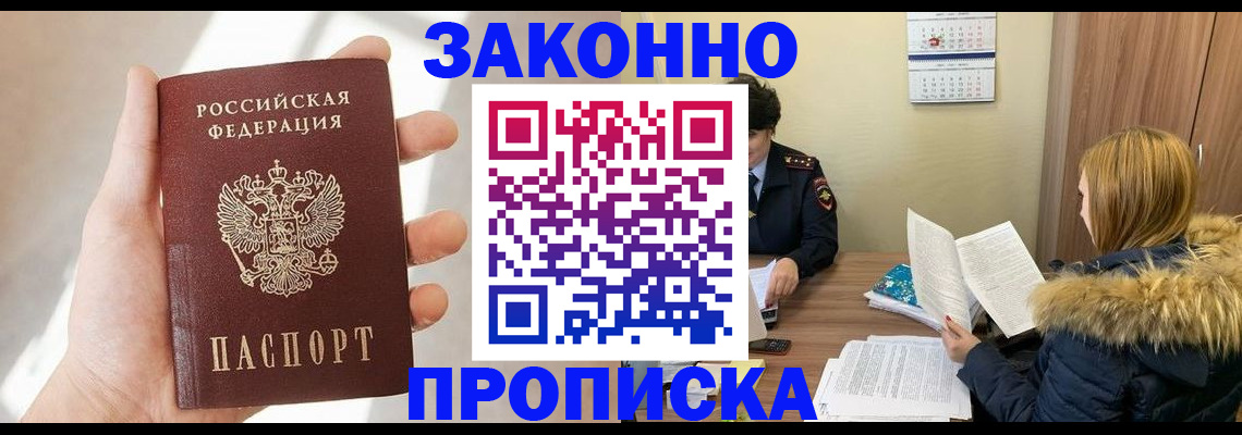 прописка для военкомата в Шебекино